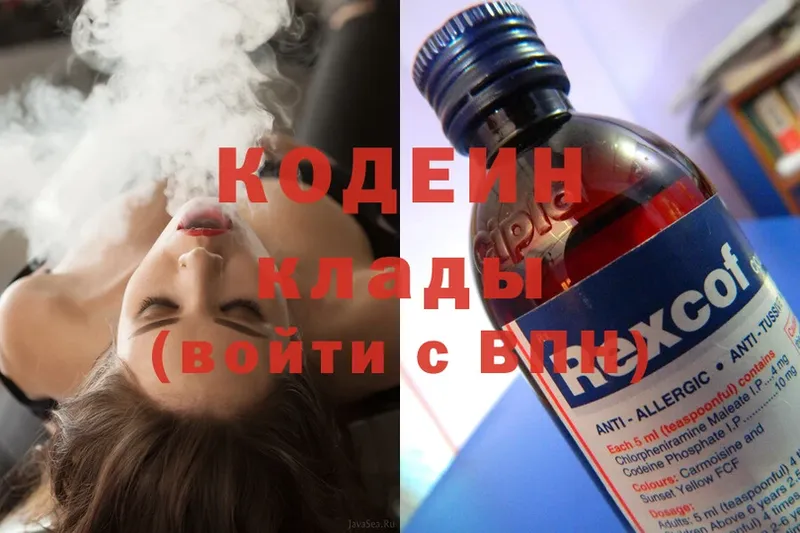 купить наркоту  Новое Девяткино  Кодеиновый сироп Lean Purple Drank 